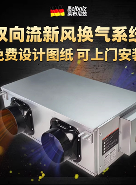 新风换气一体机新风系统家用商用双向流新风换气机新风机全热交换