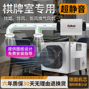 棋牌室排风系统超静音管道抽风机强力新风机麻将馆排烟吸烟排气扇