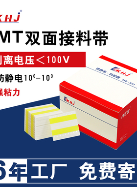 科宏健KHJ无残胶smt双面接料带8mm12mm16mm24mm黑蓝绿黄色防静电