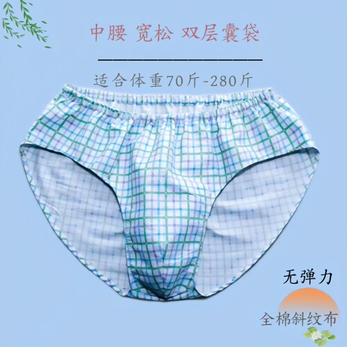 中腰双囊袋宽松无弹力三角内裤