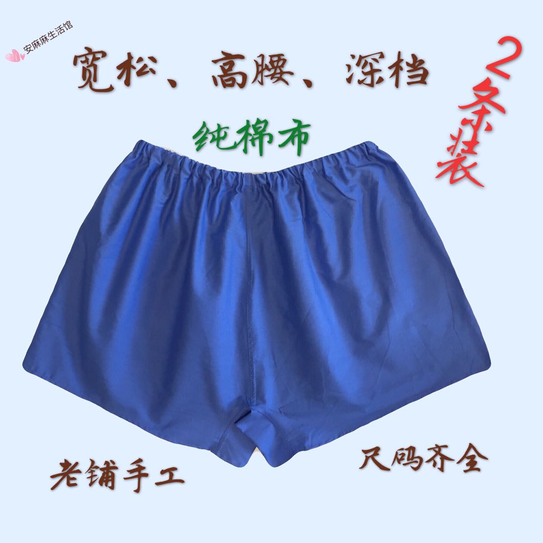 高腰内裤纯棉布布传统男宽松透气