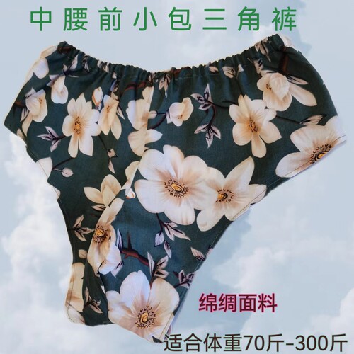 性感三角裤人造棉宽松凉爽前小包