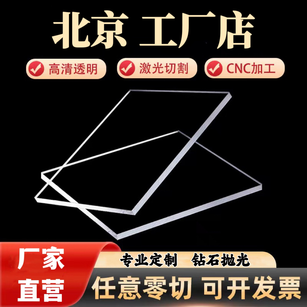 透明有机玻璃板定制亚克力板加工厚板塑料板雕刻 2 3 5 8 10 15mm