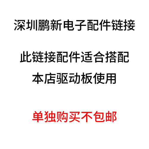 深圳鹏新电子驱动板配件专区