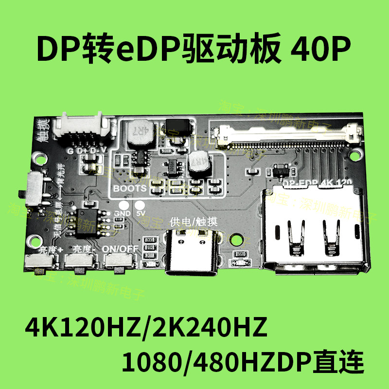 屏幕主板EDP显示屏40针DP转EDP驱动板便携屏扩展驱动板屏幕主板 - 实物图