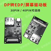 4K8Kdp转edp驱动板便携显示器直连驱动板笔记本屏幕DIYdp转edp板