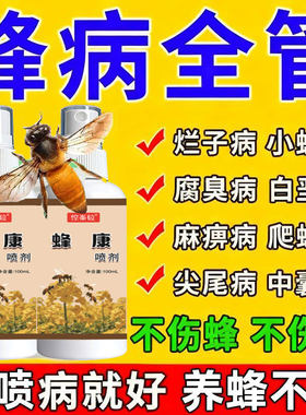 蜂药蜜蜂药爬蜂病麻痹病螺原体病孢子虫病病大肚病助消化养蜂用品
