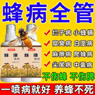 蜂药蜜蜂药爬蜂病麻痹病螺原体病孢子虫病病大肚病助消化养蜂用品
