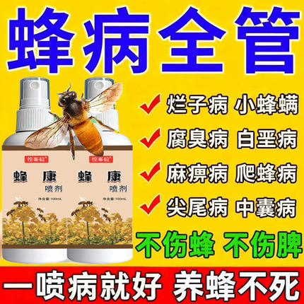蜂药蜜蜂药爬蜂病麻痹病螺原体病孢子虫病病大肚病助消化养蜂用品
