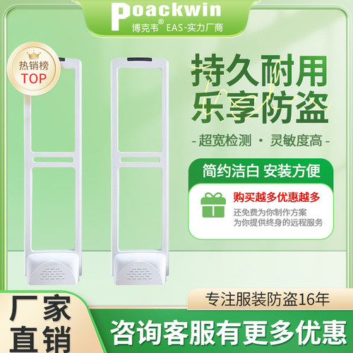 防盗器博克韦商场服装店