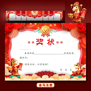 马年红色奖状200g铜版纸A4喜庆鼓励小朋友优秀学员培训班奖励学生