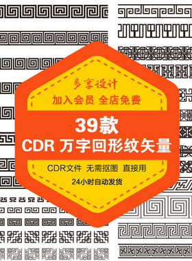 万字纹图案工字回形纹中式传统边框分隔线装饰纹样矢量CDR素材