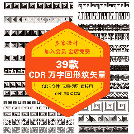 万字纹图案工字回形纹中式传统边框分隔线装饰纹样矢量CDR素材