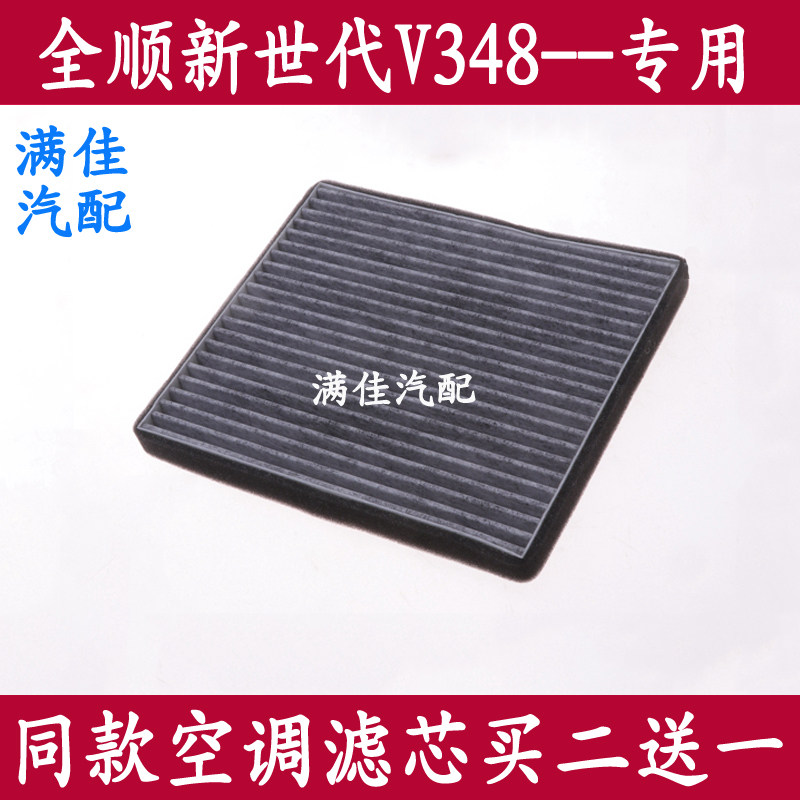 福特全顺新世代保养配件空调滤芯