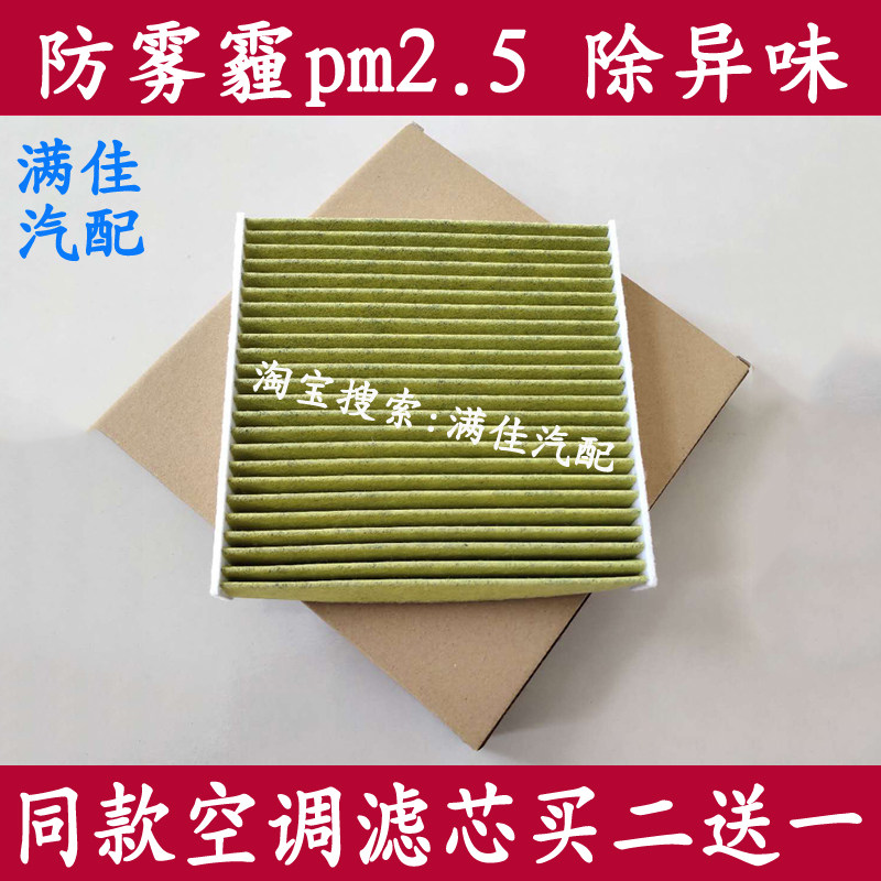 适配新飞度锋范XRV缤智凌派哥竞瑞致在CRV思域皓影来福酱空调滤芯