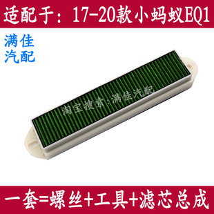 适配于17 空调滤芯滤清器空气格原车替换 奇瑞小蚂蚁EQ1加装 24款