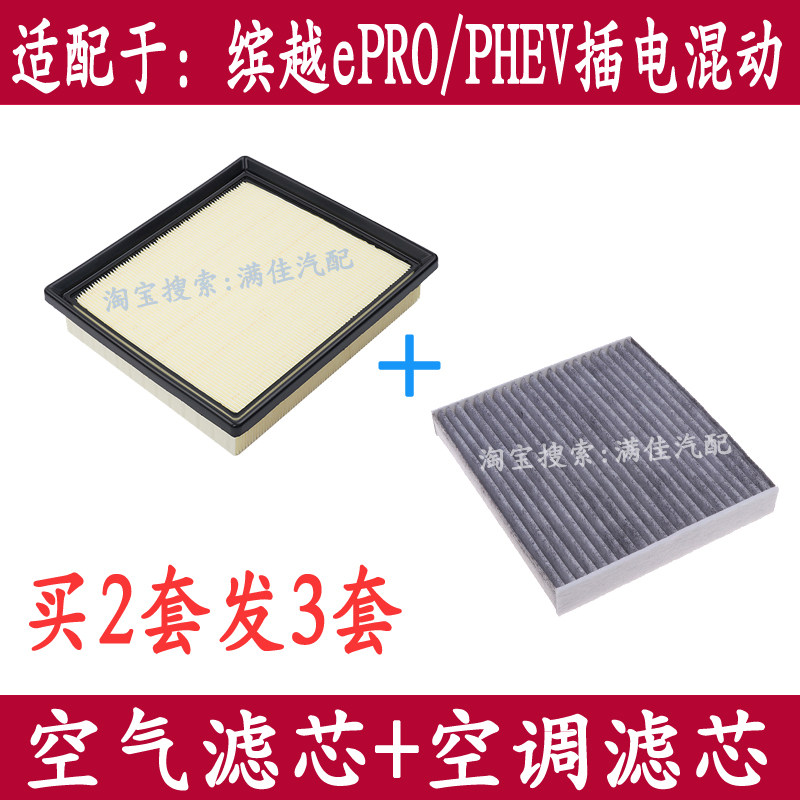 吉利缤越ePRO1.5T插电混动滤芯