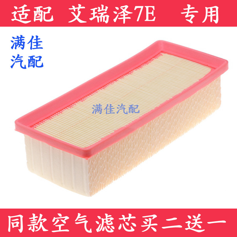 奇瑞适配空气滤芯
