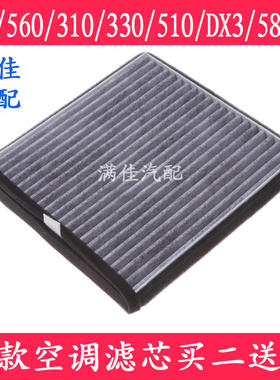 适配宝骏730 560 310 530 510 360 DX3风光580专用空调滤芯滤清器