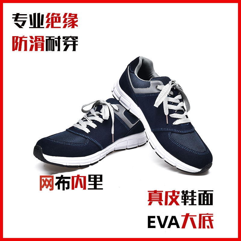 天特电工鞋绝缘6KV透气轻便减震