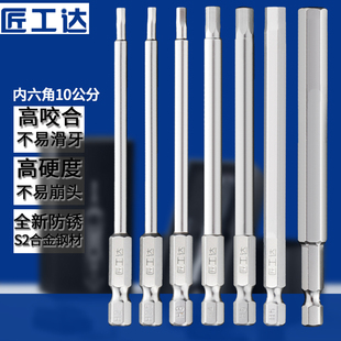 匠工达电动批头内六角螺丝刀批头带磁性电钻起子头气动风批头批嘴