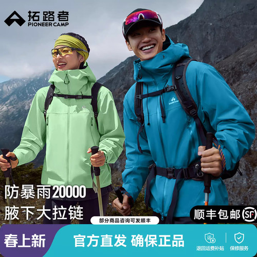 拓路者户外冲锋衣男女款