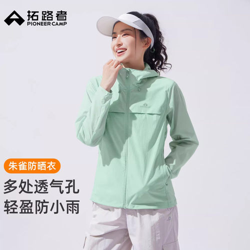 新色上新【朱雀防晒衣】拓路者夏季防晒服薄款防紫外线皮肤衣外套
