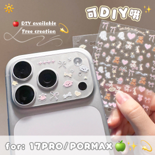 苹果17pro promax镜头膜超薄隐形透明镜头底座膜diy可爱卡通无痕