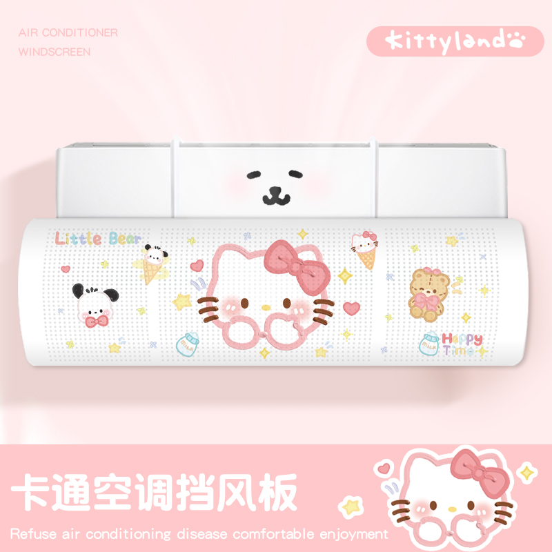 空调挡风板挂式防直吹通用挡板冷气导风pp可爱创意卡通油画kitty