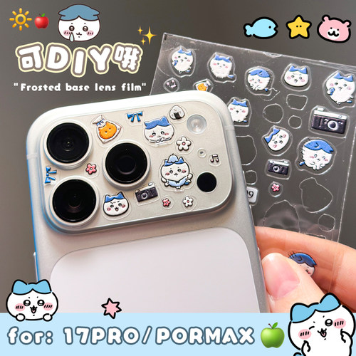 适用iPhone18ProMaxDIY镜头膜苹果17P/PM磨砂可视浮雕工艺小八贴纸diy镜头膜装饰贴