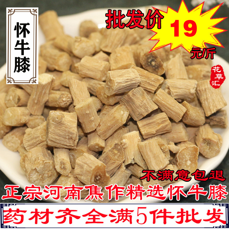 怀牛膝500g河南焦作精选怀牛夕中药材批發牛漆配黄芪党参枸杞包邮|ruв категории традиционные питательный пища, другие традиционные тоник, Ахирантес - от Buy2taobao.com для оказания профессиональной услуги покупки агента Taobao