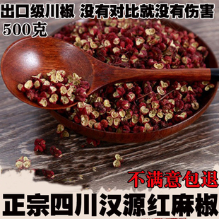 花椒正宗四川汉源大红袍红麻椒精品干货特麻特香形大料大红干花椒