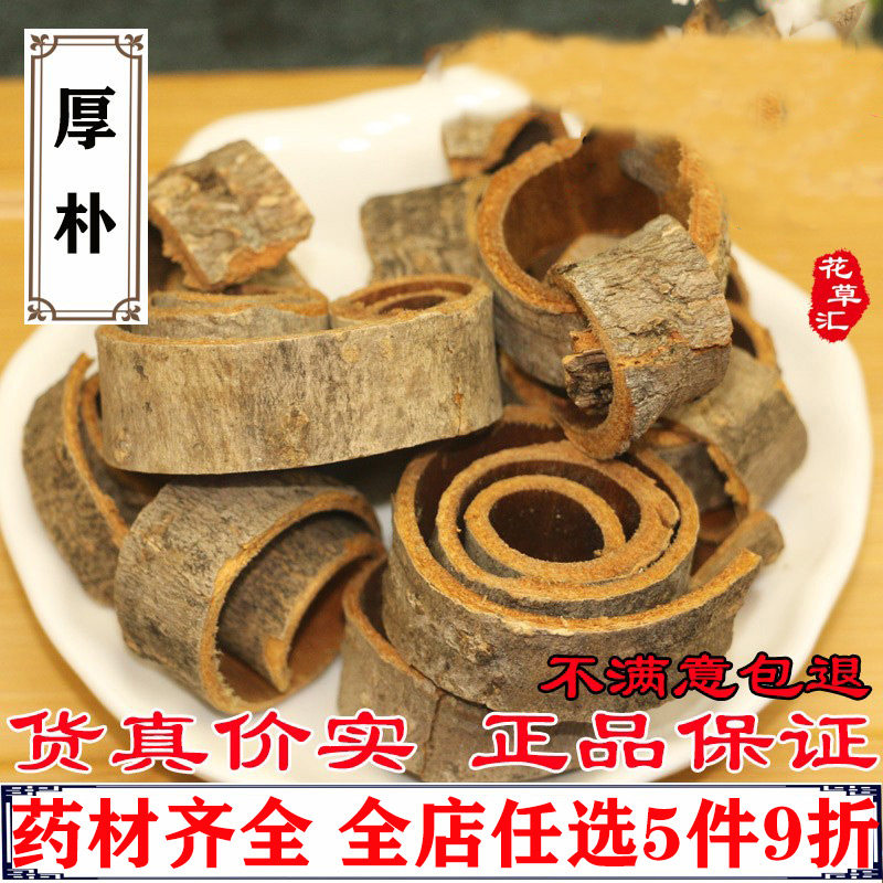 中药材散装四川厚朴食用正品图片