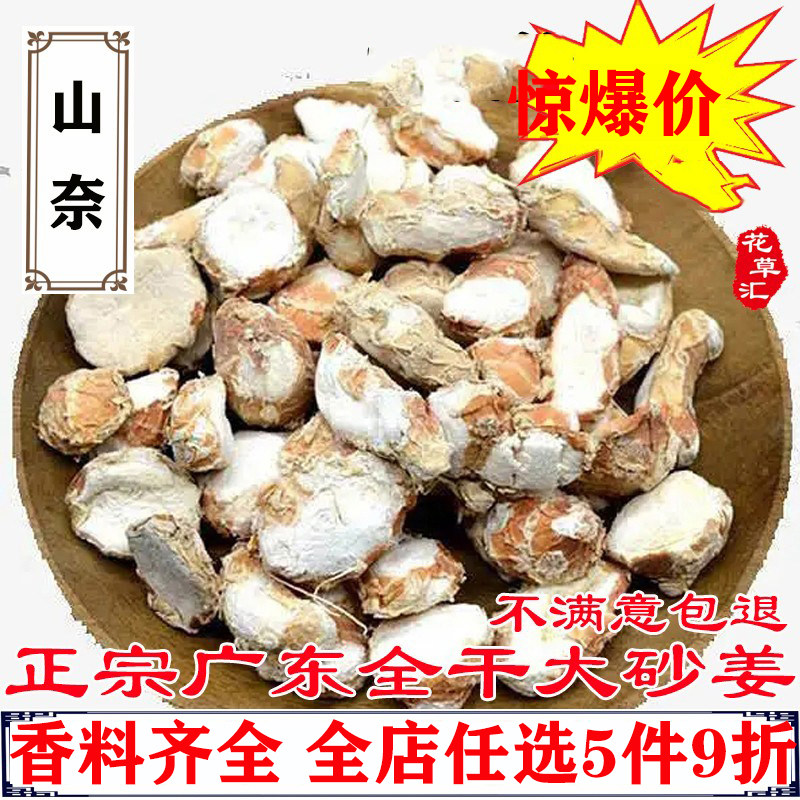 山奈500克 砂姜 三奈 三乃 南沙姜 香料大料调料大全 钓鱼卤肉料