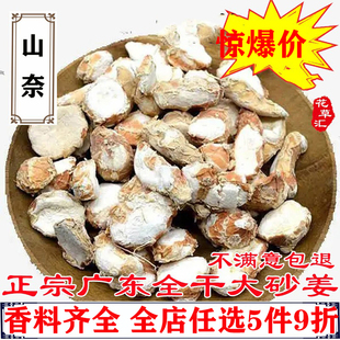 砂姜 香料大料调料大全 三奈 南沙姜 钓鱼卤肉料 三乃 山奈500克