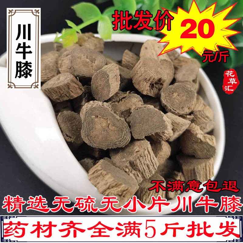 川牛膝500克正品中药材包邮食用