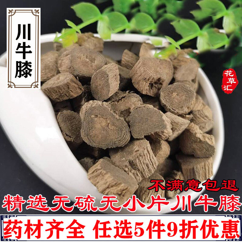 川牛膝500克正品中药材包邮食用
