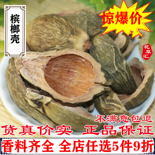 中药材广西香料大全槟榔食用散装
