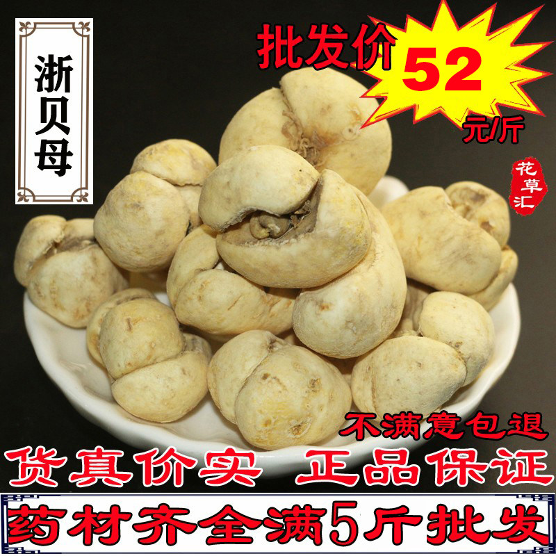 浙贝母精选大贝500克中药材批 发川贝母青贝母藏贝母小贝母平贝母