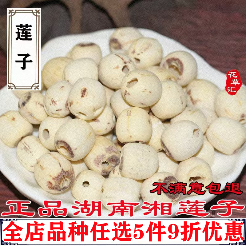 白莲子500克磨皮去芯特湘莲配百合薏米枸杞芡实干货煲汤泡水