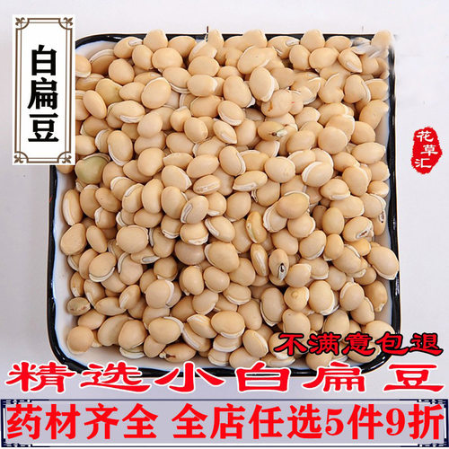 精选白扁豆食用煲汤煮粥食用正宗