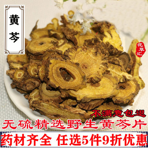 精选黄芩中药材苦芩散装食用