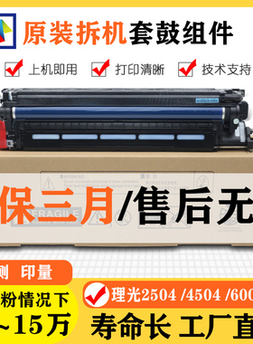 理光MPC2504 2004 3504 C4504 5504 6004 原装套鼓感光鼓硒鼓组件