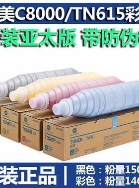 柯美TN615亚太粉C8000可分装彩色墨粉C7000 C6500 C6000彩机碳粉