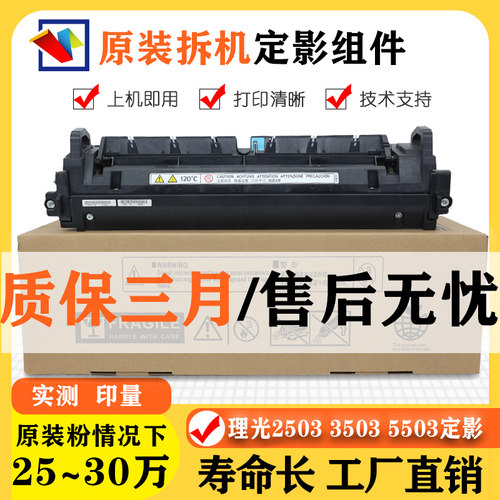 理光原装加热组件定影器
