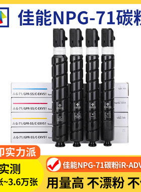 佳能NPG-71碳粉iR-ADVC5560原装分装碳粉C5550C5540C5535碳粉墨粉