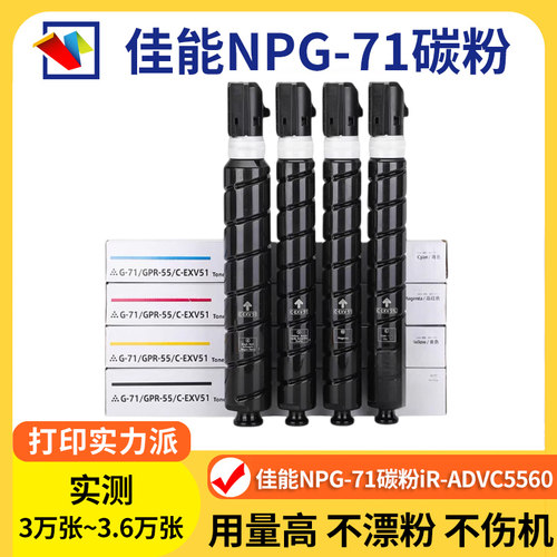 佳能NPG71碳粉C5550/C5540/C5535