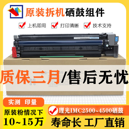 理光IMC2000 原装硒鼓组件 C2001 C2500 C3000 C4500 C6000套鼓