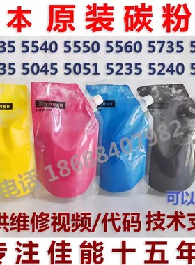 佳能C5255 5235 5240 5535 5560 5760原装碳粉办公专用彩色碳粉