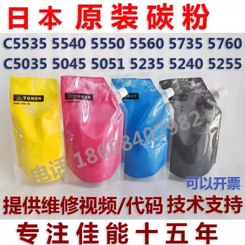 佳能C5255 5235 5240 5535 5560 5760原装碳粉办公专用彩色碳粉